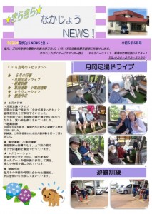 DS西山NEWSR6.6月表