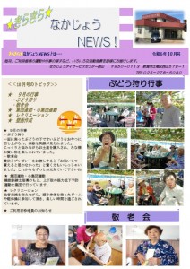 DS西山NEWSR6.10月表