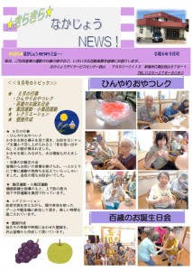 DS西山NEWSR6.9月表