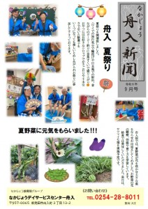 舟入新聞R6.9月表